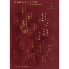 平面设计在中国07展