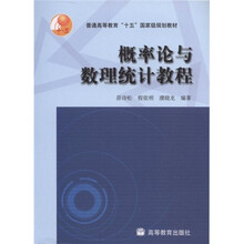 概率论与数理统计教程