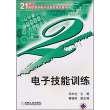 电子技能训练