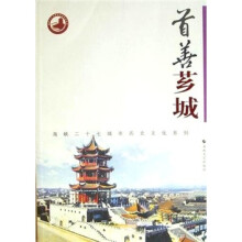 首善芗城