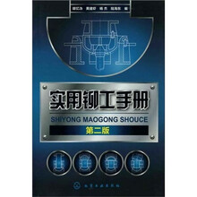实用铆工手册（第2版）