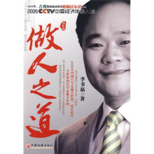 做人之道（纪念版）