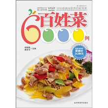 百姓菜6000例（附VCD光盘1张）