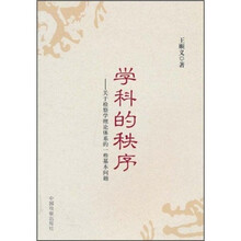 学科的秩序：关于检察学理论体系的一些基本问题