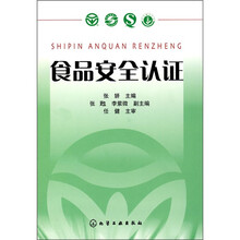 食品安全认证
