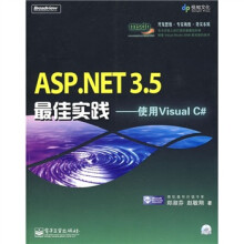 ASP.NET 3.5最佳实践：使用Visual C#（附光盘1张）