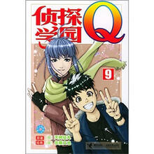 侦探学园Q9