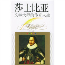 文学大师的传奇人生：莎士比亚（彩色图文版）