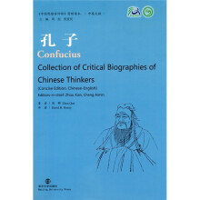 《中国思想家评传》简明读本：孔子（中英文版）