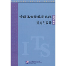 多媒体智能教学系统研究与设计