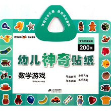 幼儿神奇贴纸：数学游戏