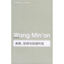 身体空间与后现代性