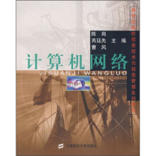 新世纪高校信息技术与信息管理系列教材:计算机网络(附光盘1张)