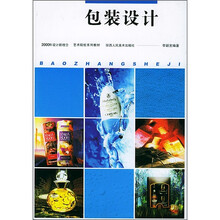 艺术院校系列教材：包装设计