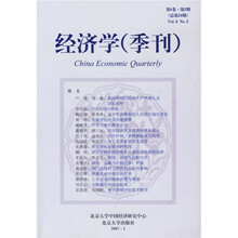 经济学（季刊）（第6卷第2期·总第24期）