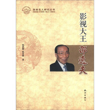 影视大王邵逸夫/浙商名人研究丛书