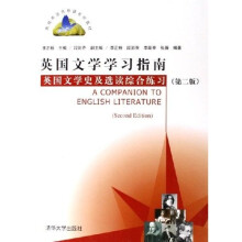 英国文学学习指南