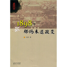 1898年那场未遂政变