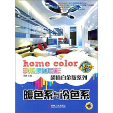 暖色系与冷色系