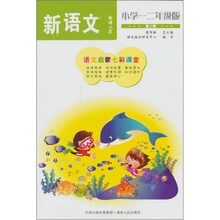 语文报·新语文：小学一二年级版·第3辑