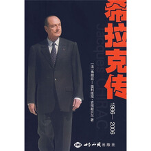 希拉克传（1986-2006）