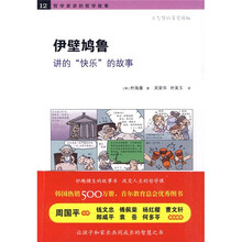 哲学家讲的哲学故事：伊壁鸠鲁讲的“快乐”的故事