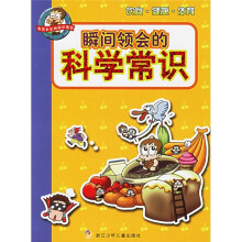 瞬间领会的科学常识:饮食健康体育