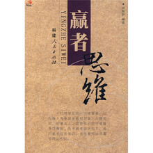 赢者思维