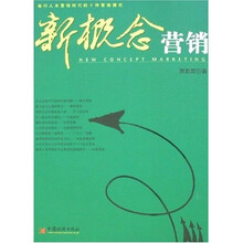 新概念营销
