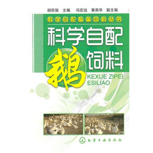 科学自配鹅饲料