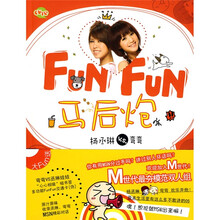 Fun Fun 马后炮