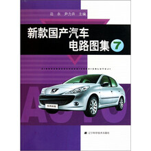 新款国产汽车电路图集（7）