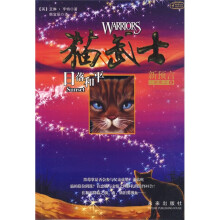 猫武士二部曲之6：日落和平