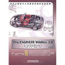 Pro/ENGINEER Wildfire 3.0零件设计(附光盘)