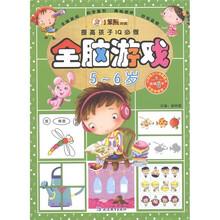 提高孩子IQ必做：全脑游戏（5-6岁）