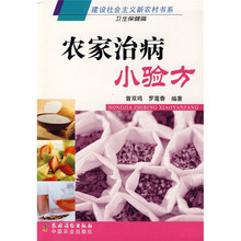 农家治病小验方