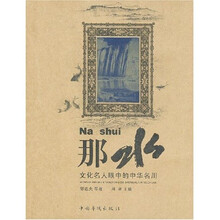 那水