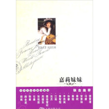 嘉莉妹妹