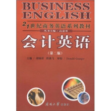 会计英语(第2版21世纪商务英语系列教材)