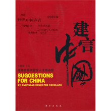 建言中国:海外高层次留学人才看中国