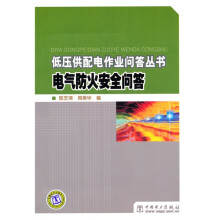 电气防火安全问答