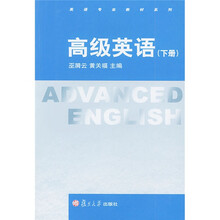 高级英语（下）