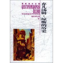 弃儿汤姆·琼斯的历史
