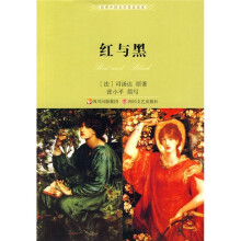 红与黑（新版）