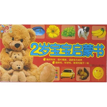 2岁宝宝启蒙书