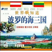波罗的海三国