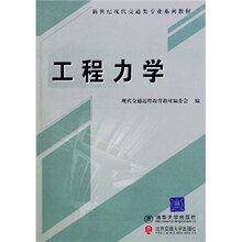 工程力学
