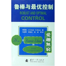 鲁棒与最优控制