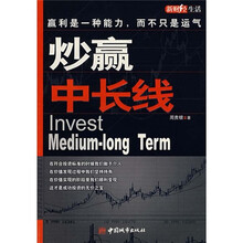 炒赢中长线