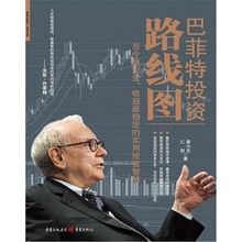 巴菲特投资路线图